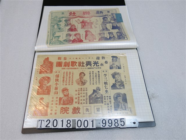 歌仔戲廣告傳單 (共3張)
