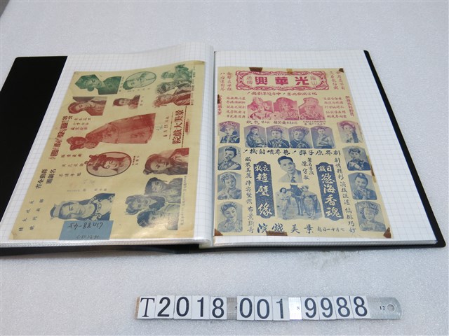 劇團廣告傳單 (共3張)