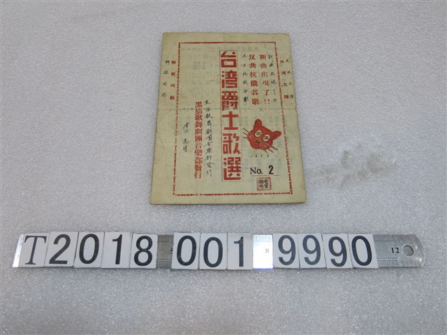 黑貓歌舞團音樂部發行《臺灣爵士歌選》 (共1張)