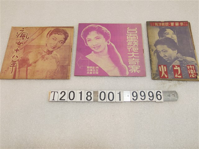 戲劇電影出版書 (共1張)