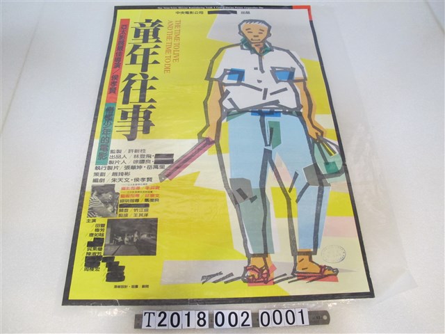 侯孝賢導《童年往事》電影海報 (共1張)