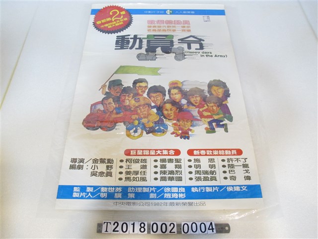 金鰲勳導《動員令》電影海報 (共1張)