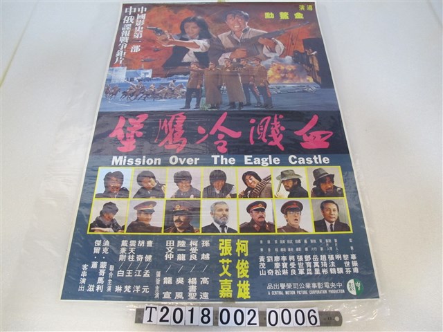 金鰲勳導《血濺冷鷹堡》電影海報 (共1張)