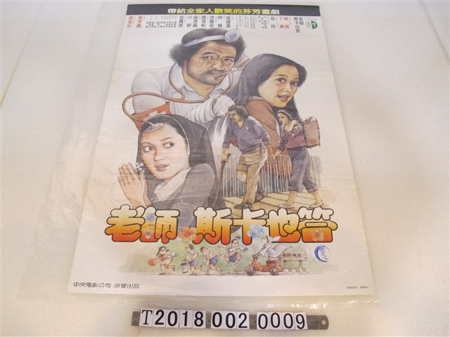 宋存壽導《老師，斯卡也答》電影海報 (共1張)