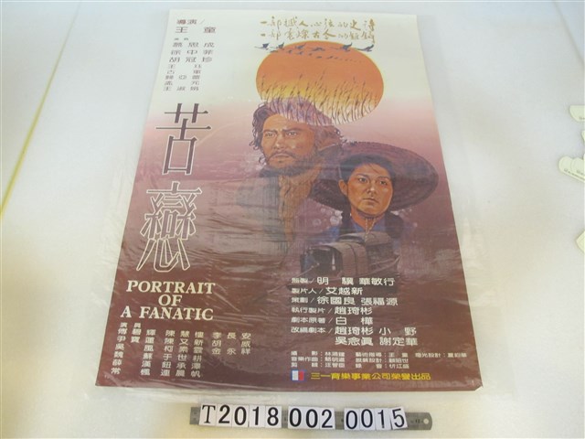 王童導《苦戀》電影海報 (共1張)