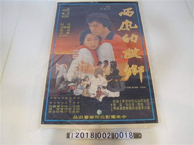 徐進良導《西風的故鄉》電影海報 (共1張)