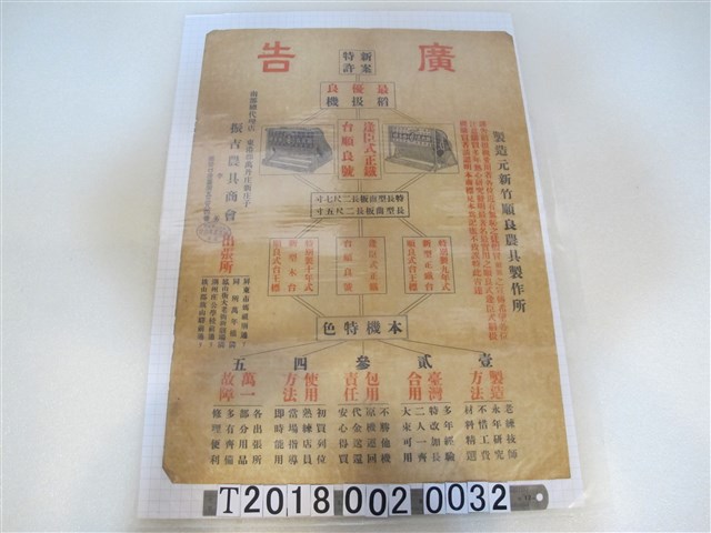 振吉農具商會出品稻扱機廣告海報 (共1張)