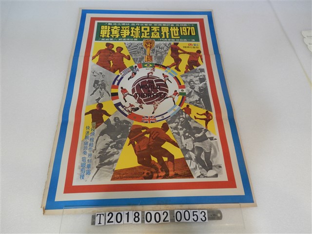 1970世界盃足球爭奪戰宣傳海報 (共1張)