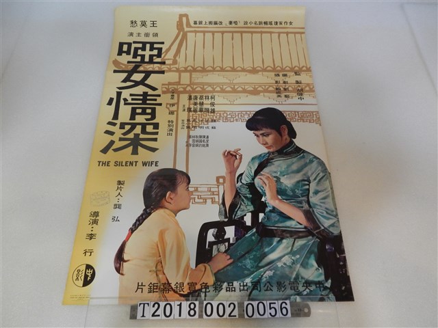 李行導《啞女情深》電影海報 (共1張)