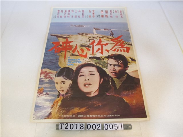 戴彭齡導《為你心碎》電影海報 (共1張)