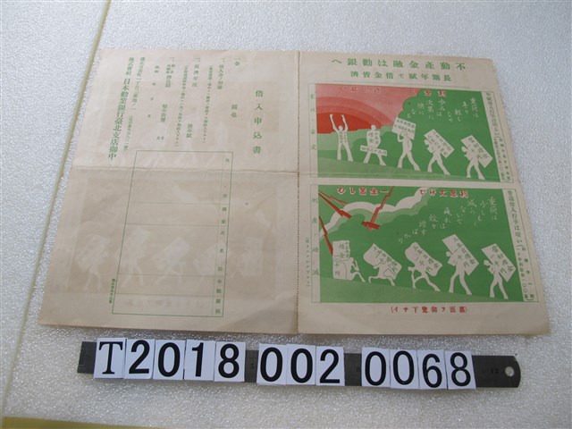 日本勸業銀行株式會社臺北支店空白貸款申請書 (共1張)