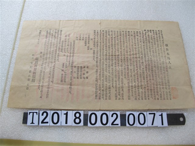 臺灣日日新報館館主守屋善兵衛公啟敬告本島人士公告 (共1張)