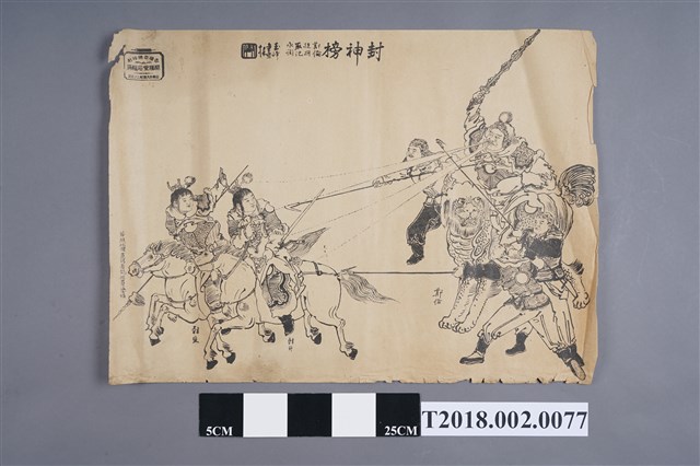 開陽堂石版店封神榜廣告畫報 (共2張)