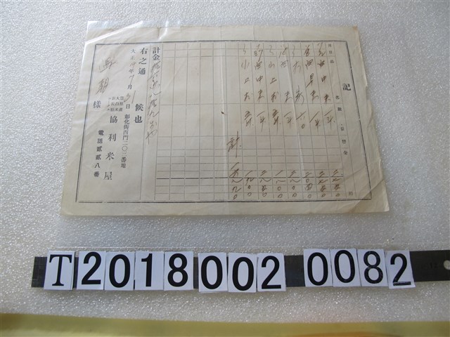 溫朝向協利米屋訂購單 (共1張)