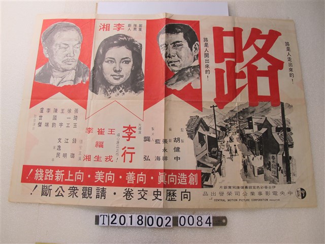 李行導《路》電影海報 (共1張)