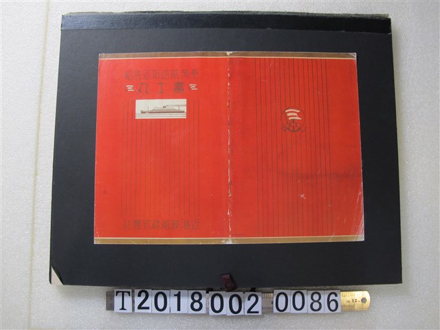 近海郵船株式會社印行富士丸導覽手冊 (共2張)