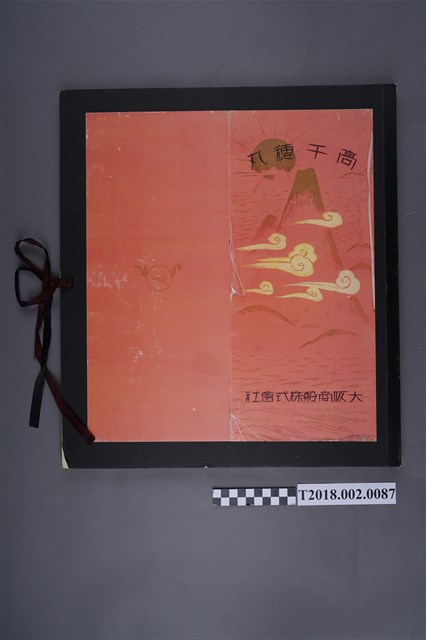 大阪商船株式會社發行高千穗丸簡介 (共3張)