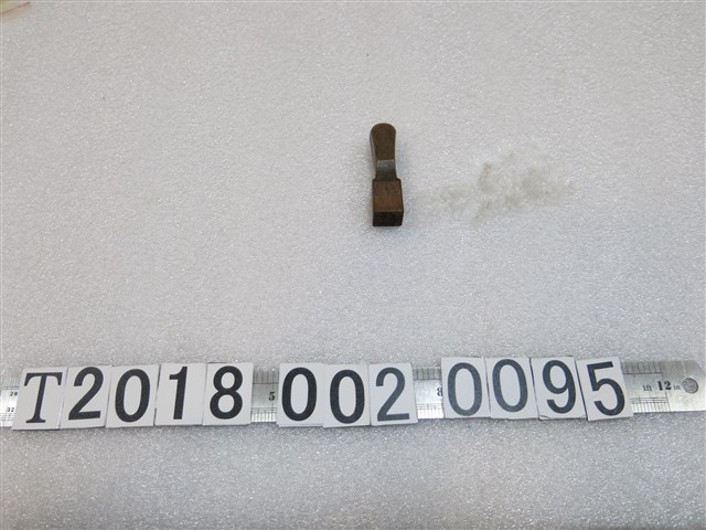 木製尖山陶器生產販賣組合長印章 (共2張)