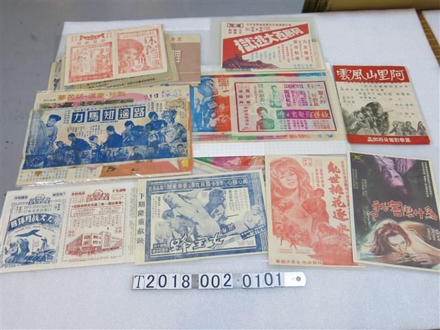 各式電影戲院廣告傳單 (共1張)