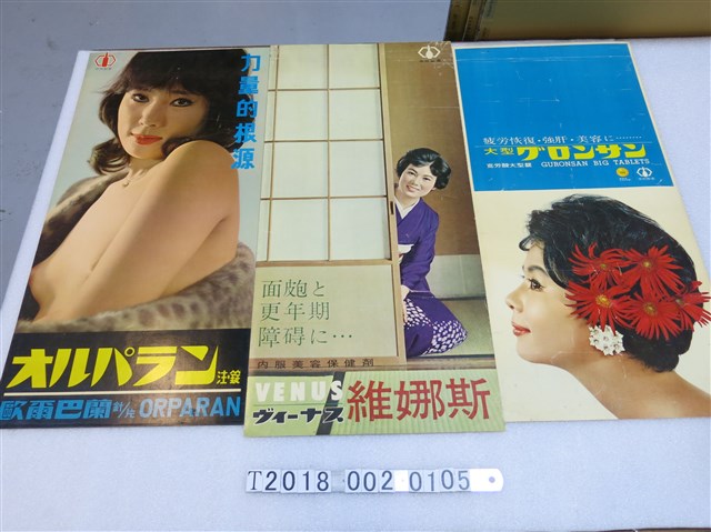 中外製藥藥品廣告海報 (共1張)