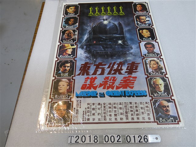 薛尼‧盧梅導《東方快車謀殺案》電影海報 (共1張)