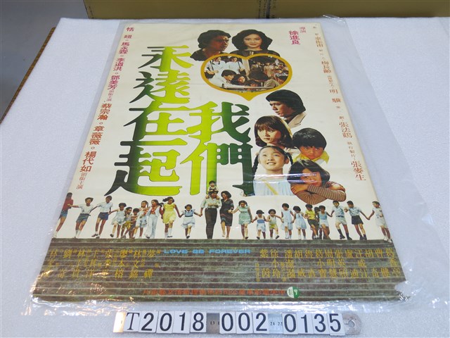 中央電影公司發行徐進良導《我們永遠在一起》電影海報 (共1張)