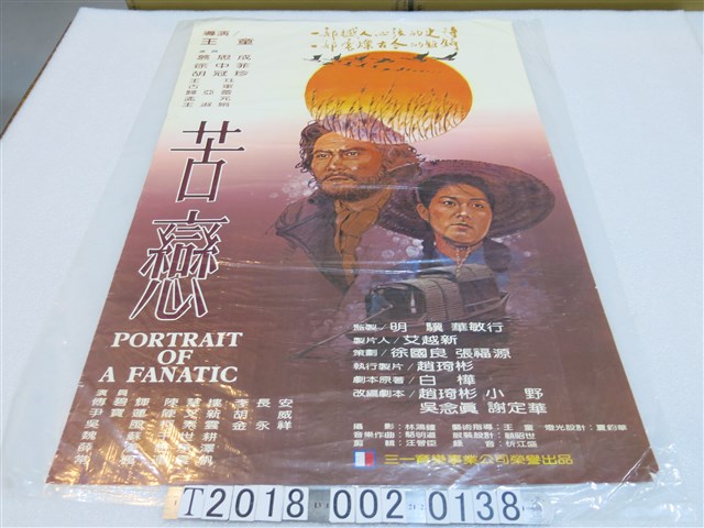 三一育樂事業公司出品王童導《苦戀》電影海報 (共1張)