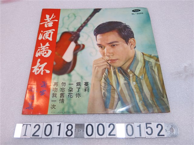 海山唱片發行《謝雷歌唱集：苦酒滿杯》黑膠唱片 (共4張)