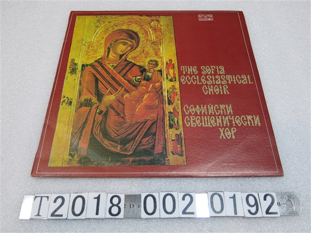Balkanton唱片發行《索菲亞教會唱詩班》黑膠唱片 (共2張)