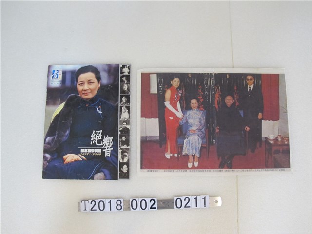 蔣宋美齡相關專題報導與新聞照片 (共1張)