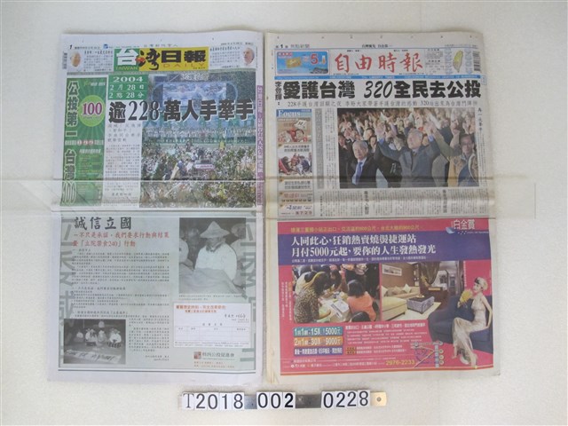 《臺灣日報》與《自由時報》刊登有關公民投票新聞 (共1張)