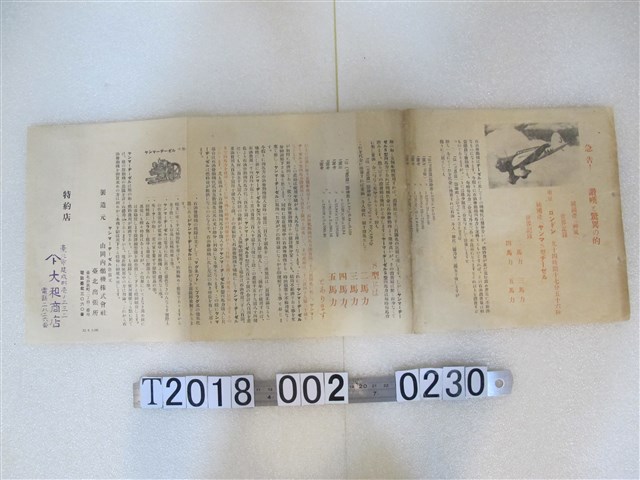 山岡內燃機株式會社製作「神風」發動機宣傳 (共1張)