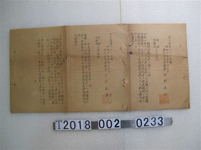 臺北地方法院送交支部出張所新聞官報公告與日支通商條約改訂資料 (共1張)