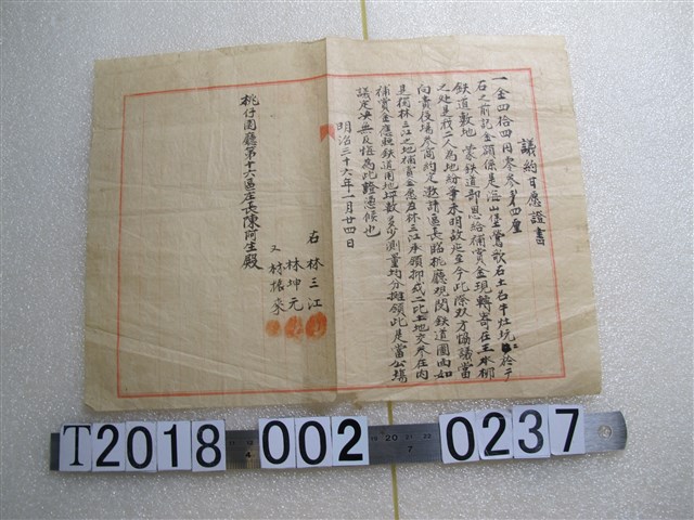 林三江等人紛爭協議切結書 (共1張)