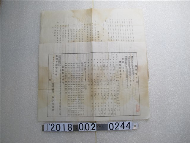 林姓家族委員會選舉結果報告書 (共1張)