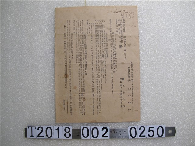 非常用家庭儲備米配給相關文件 (共1張)