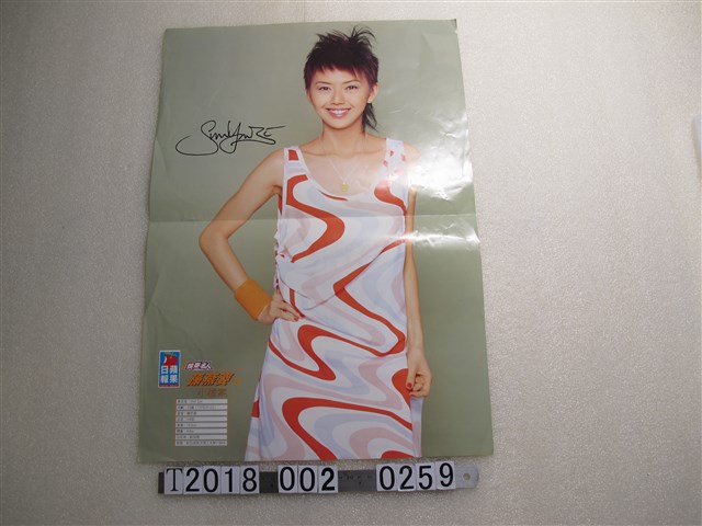 蘋果日報社製孫燕姿海報 (共1張)