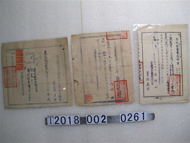 陳義方於臺北縣陶瓷五金商業同業公會等公會證明書 (共1張)