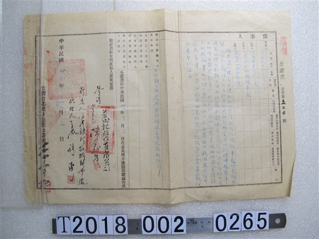 陳義方聲請借貸事宜公證證明書 (共1張)
