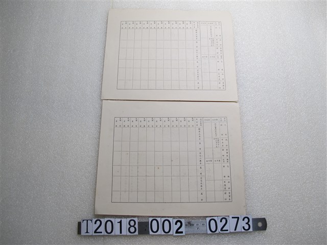 鶯歌運輸股份有限公司伍拾元空白股票 (共2張)