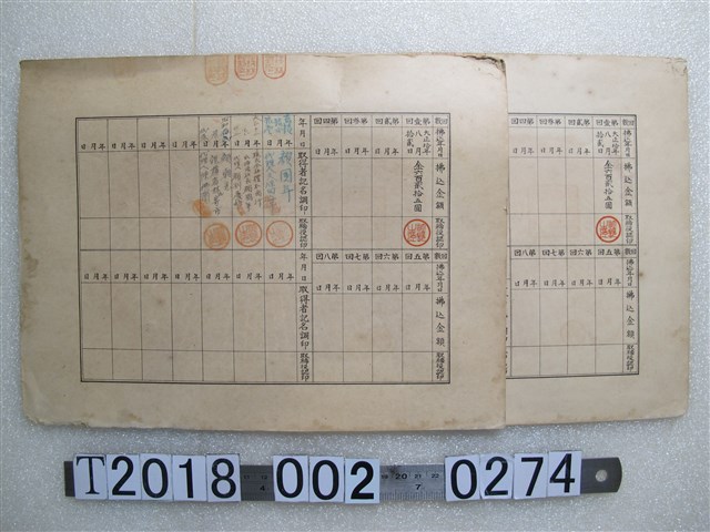 陳斐然海山輕鐵株式會社股票 (共2張)