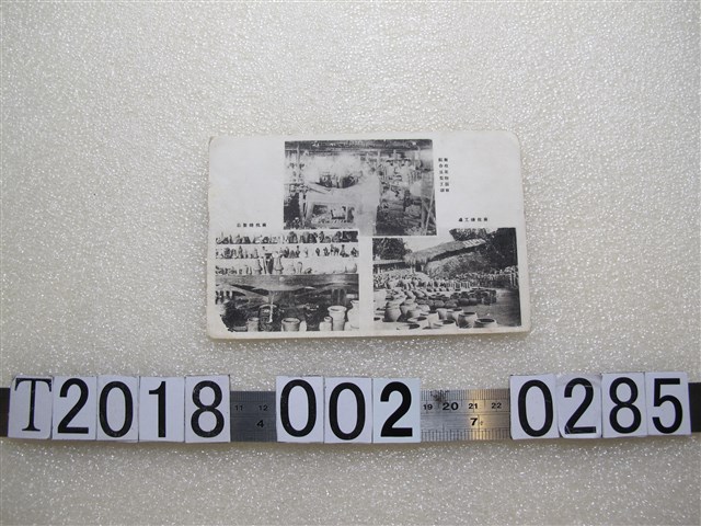 南投相關產業明信片 (共1張)