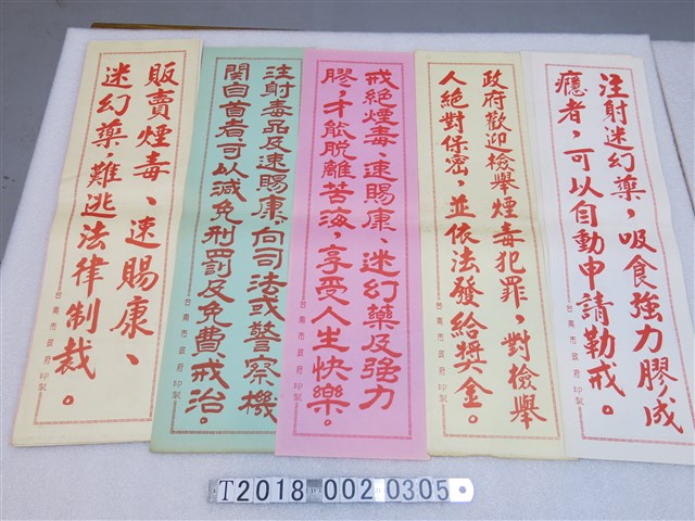 臺南市政府印製反毒標語 (共1張)
