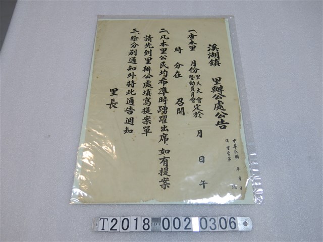 溪湖鎮里民大會通知單 (共1張)