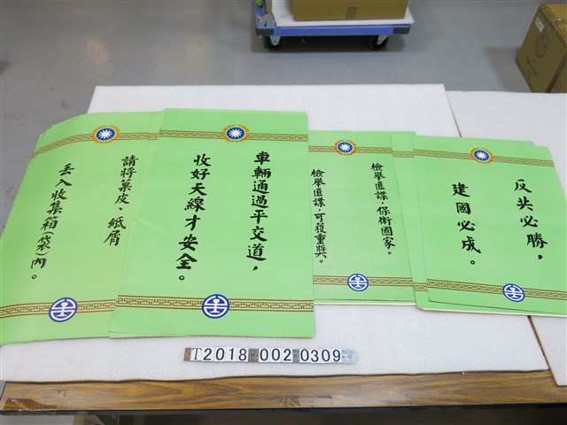 綠底臺鐵交通反共相關標語 (共1張)