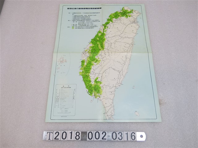 〈五十萬分之一陸地公眾行動無線電話服務範圍圖〉 (共1張)