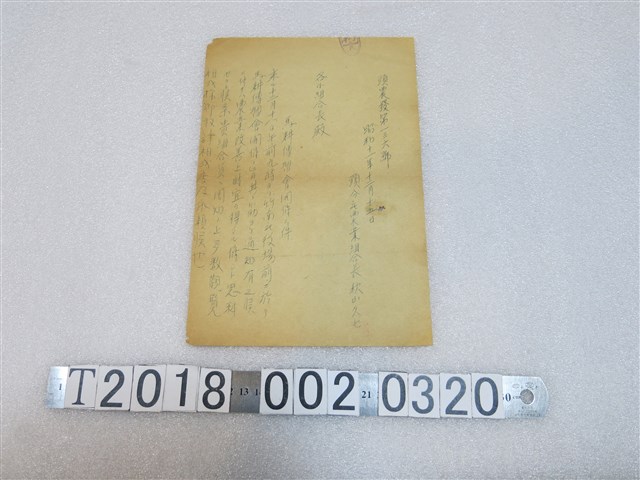 頭分庄農業組合馬耕傳習會通知單 (共1張)