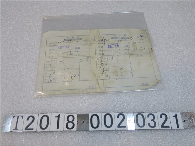 鐵道部臺北到屏東貨物配送車票 (共1張)