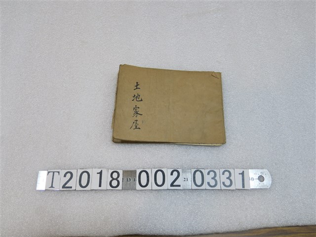 土地家屋地租帳本 (共2張)