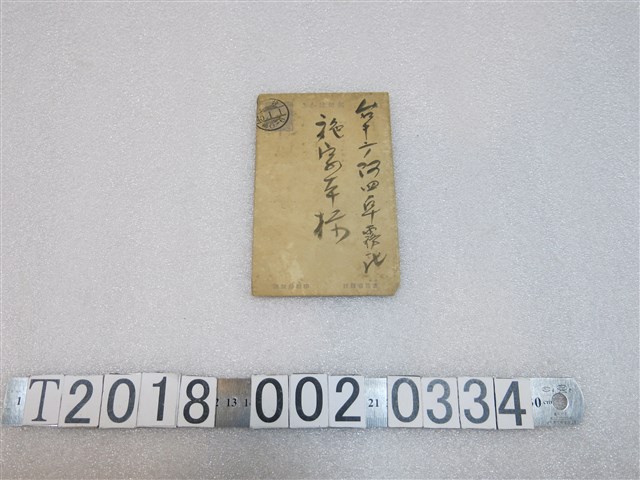 南洋商會賀年卡 (共2張)